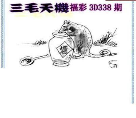 24338期: 三毛3D精品图谜