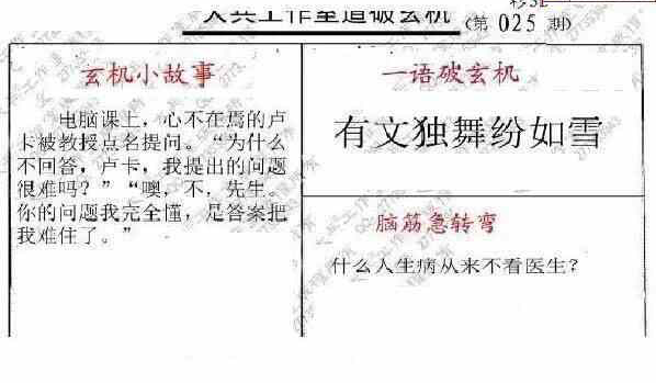 25025期: 大兵福彩3D黄金报图版