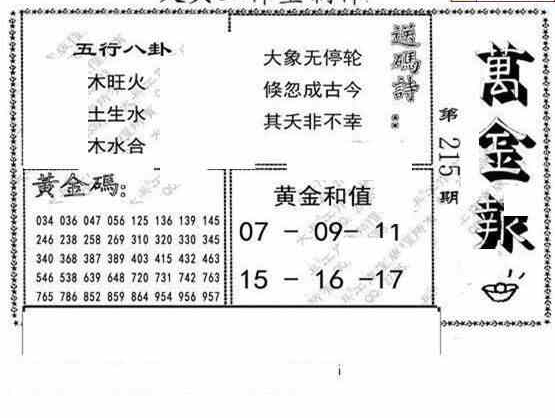 24215期: 大兵福彩3D黄金报图版