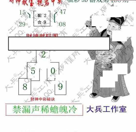 24166期: 大兵福彩3D黄金报图版