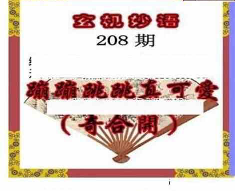 24208期: 三毛3D精品图谜