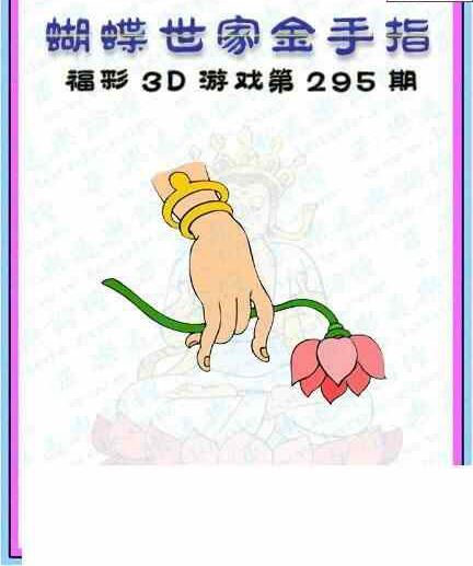 24295期: 3D蝴蝶世家蝴蝶彩图