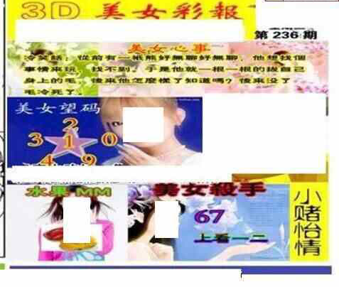 24236期: 三毛3D精品图谜