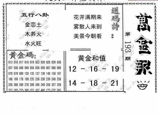 24193期: 大兵福彩3D黄金报图版