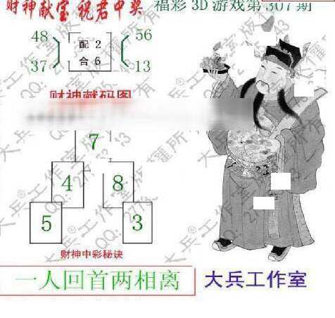 24307期: 大兵福彩3D黄金报图版