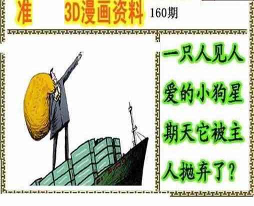 24160期: 福彩3D丹东全图分析