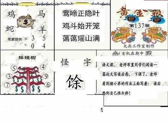 24137期: 大兵福彩3D黄金报图版