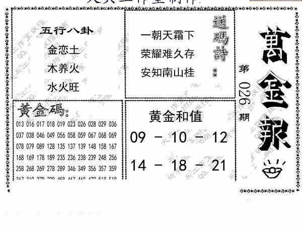 25026期: 大兵福彩3D黄金报图版