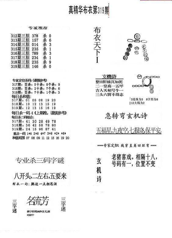 24319期: 福彩3D全套图版参考