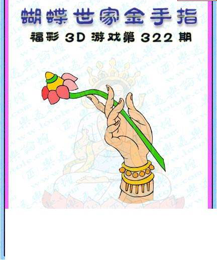 24322期: 3D蝴蝶世家蝴蝶彩图