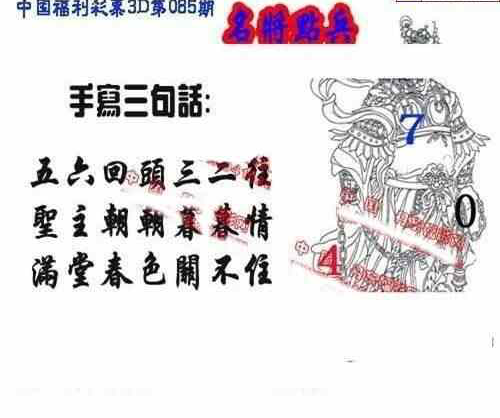 24085期: 福彩3D丹东全图分析