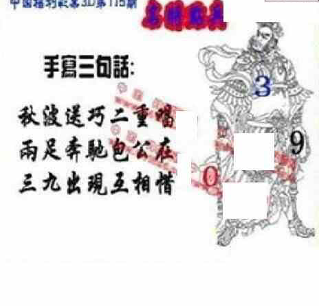 24115期: 福彩3D丹东全图分析