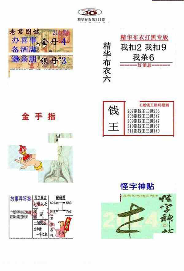 24211期: 福彩3D全套图版参考