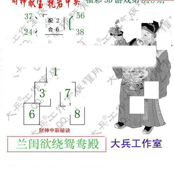 24313期: 大兵福彩3D黄金报图版