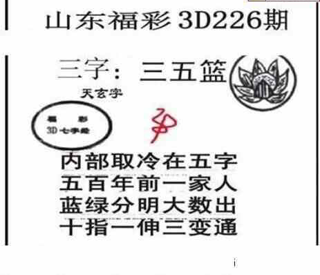 24226期: 三毛3D精品图谜