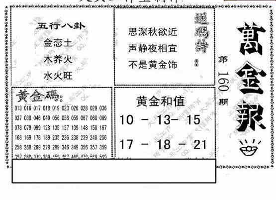 24160期: 大兵福彩3D黄金报图版