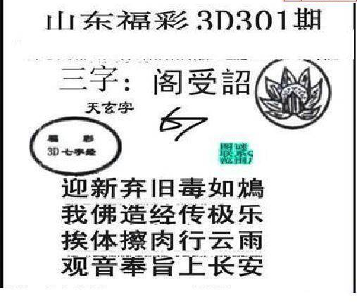 24301期: 三毛3D精品图谜