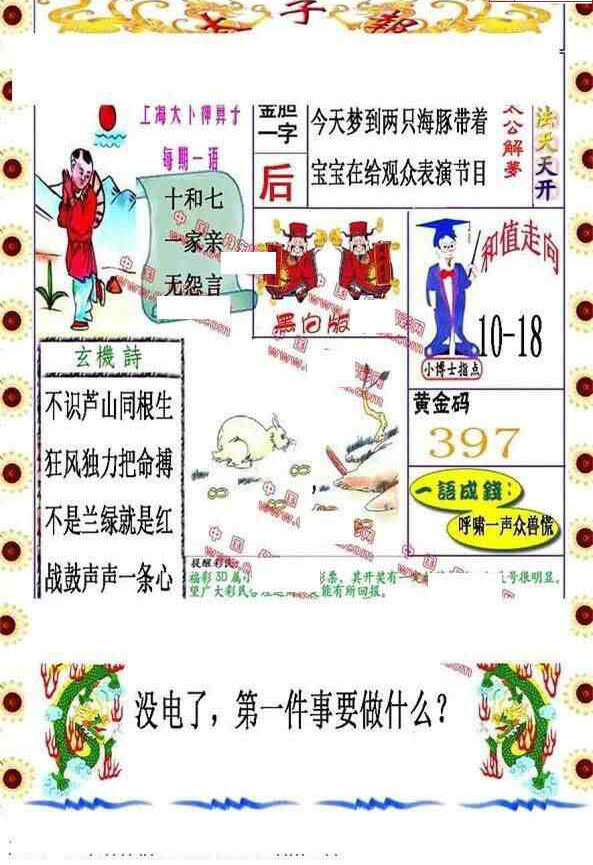 24248期: 福彩3D丹东全图分析