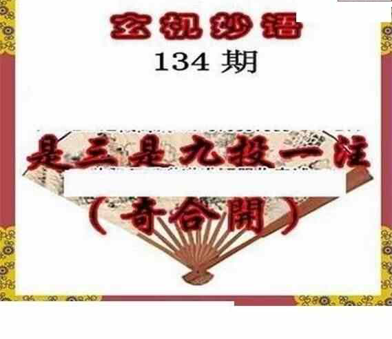 24134期: 三毛3D精品图谜