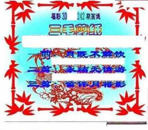 24242期: 三毛3D精品图谜