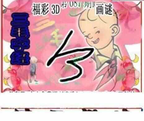 24087期: 三毛3D精品图谜