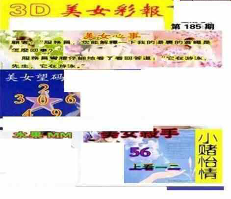 24185期: 三毛3D精品图谜