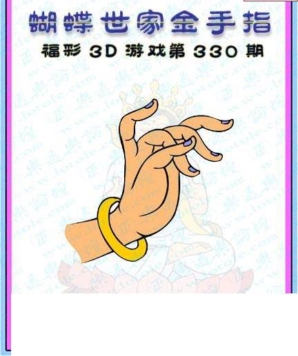 24330期: 3D蝴蝶世家蝴蝶彩图