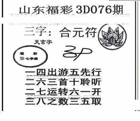 24076期: 三毛3D精品图谜