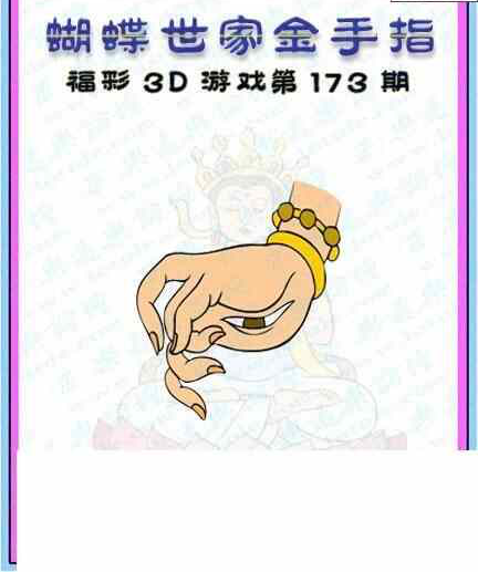 24173期: 3D蝴蝶世家蝴蝶彩图