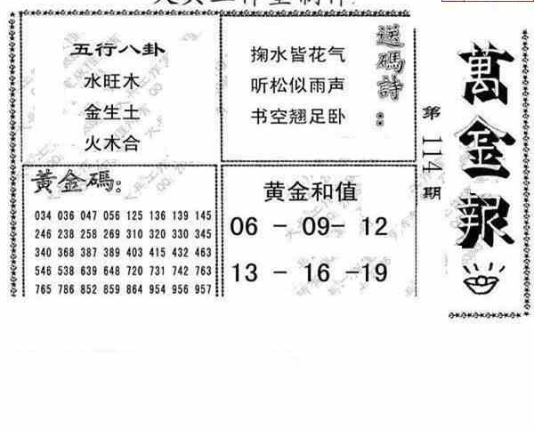 24114期: 大兵福彩3D黄金报图版