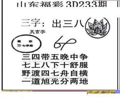 24233期: 三毛3D精品图谜