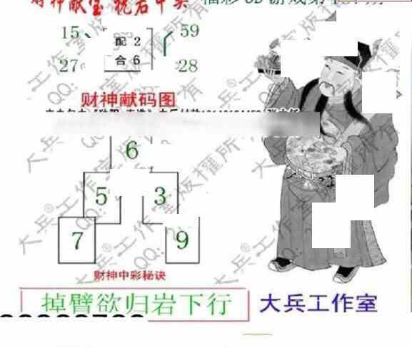 24167期: 大兵福彩3D黄金报图版