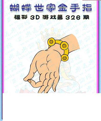 24326期: 3D蝴蝶世家蝴蝶彩图