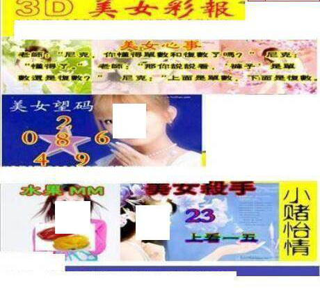 24305期: 三毛3D精品图谜