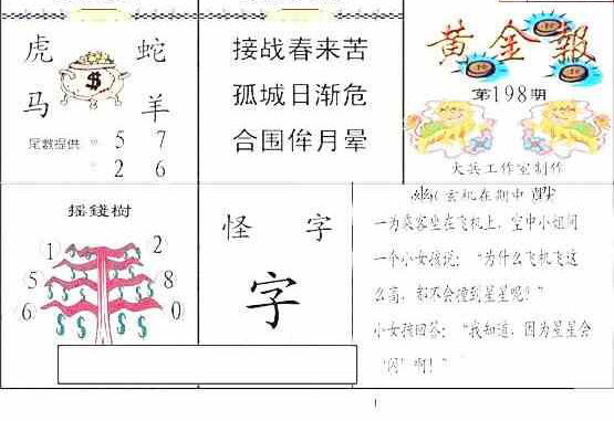 24198期: 大兵福彩3D黄金报图版