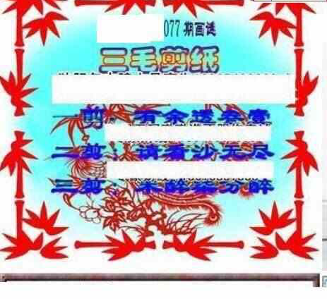 24077期: 三毛3D精品图谜