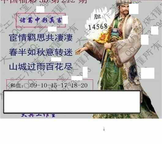 24212期: 大兵福彩3D黄金报图版