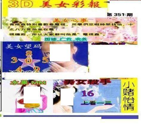 24351期: 三毛3D精品图谜