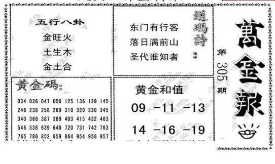 24305期: 大兵福彩3D黄金报图版