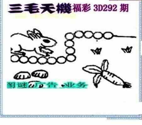 24292期: 三毛3D精品图谜