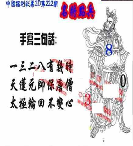 24222期: 福彩3D丹东全图分析