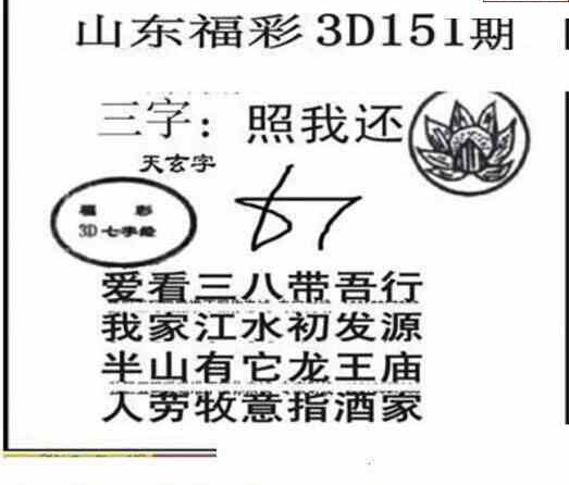 24151期: 三毛3D精品图谜