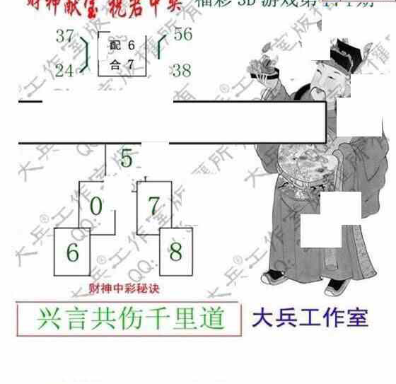 24174期: 大兵福彩3D黄金报图版