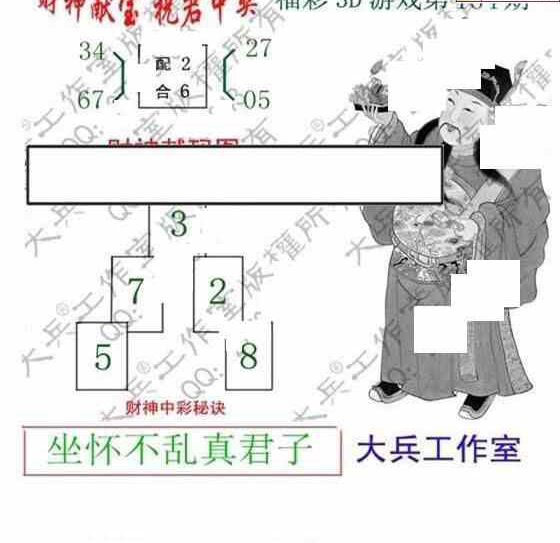 24164期: 大兵福彩3D黄金报图版