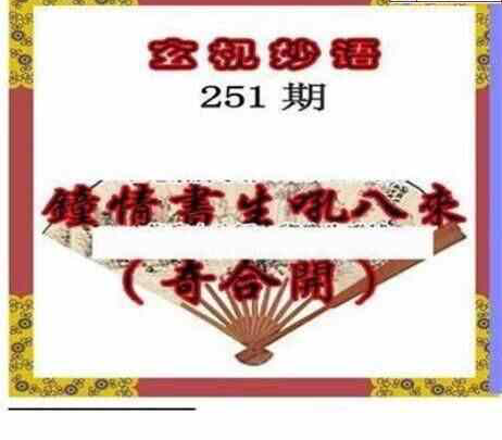 24251期: 三毛3D精品图谜