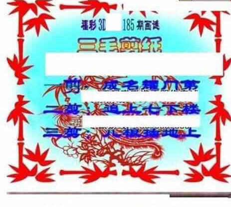 24185期: 三毛3D精品图谜