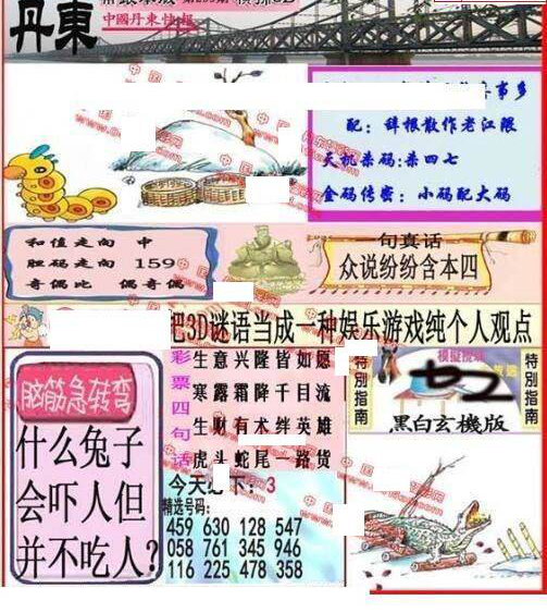 24299期: 福彩3D丹东全图分析