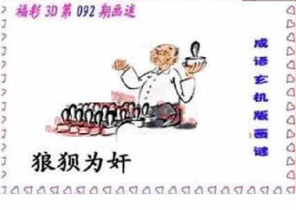 24092期: 福彩3D丹东全图分析