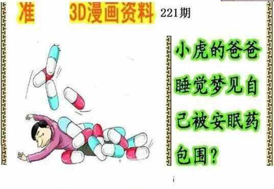 24221期: 福彩3D丹东全图分析