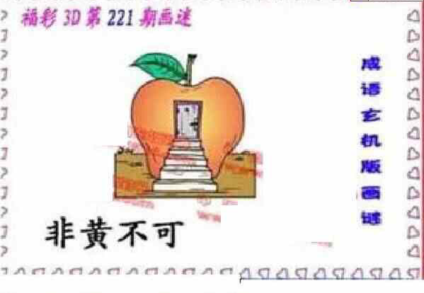 24221期: 福彩3D丹东全图分析